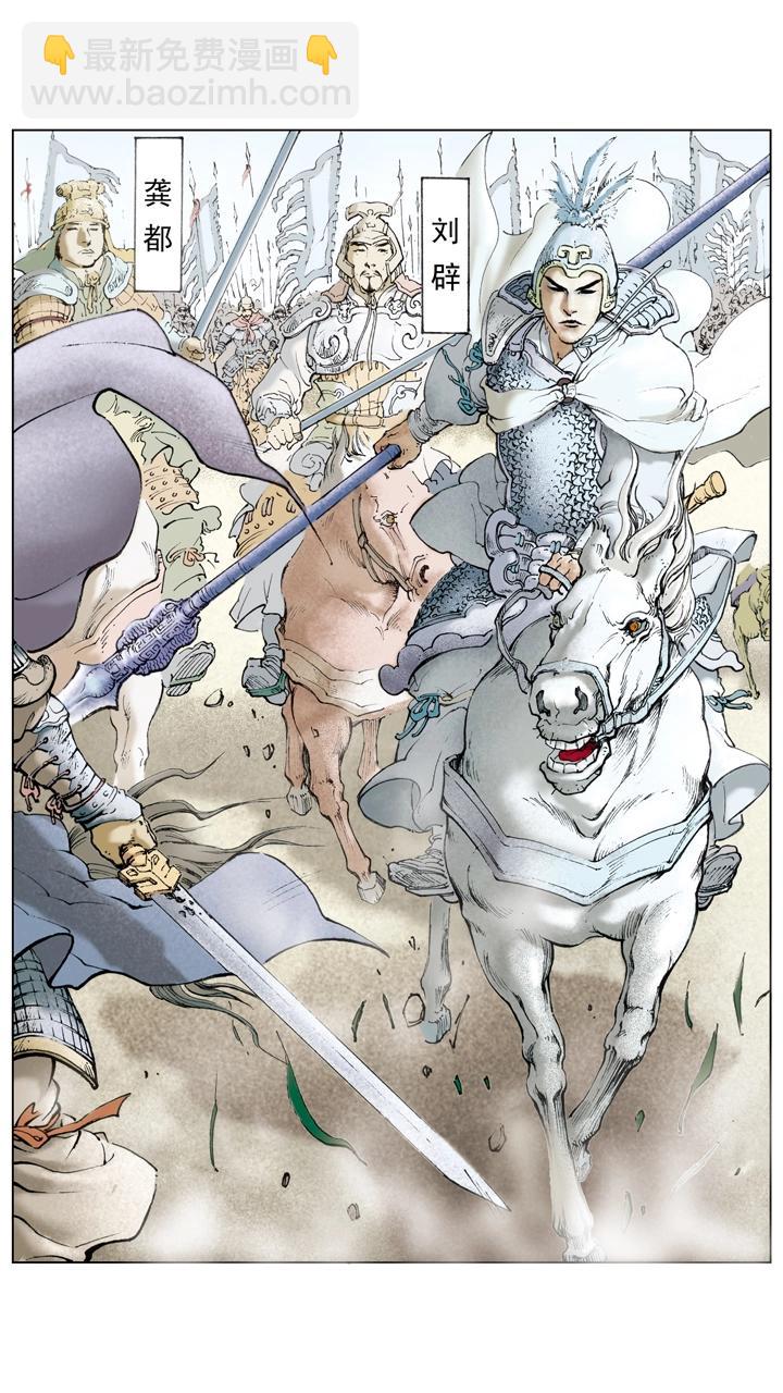 第53话 刘备南撤-第53话