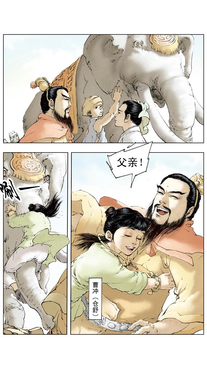 第57话 曹冲称象-第57话