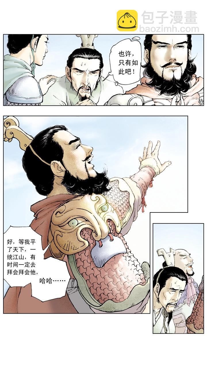 第59话 请诸葛亮出山-第59话