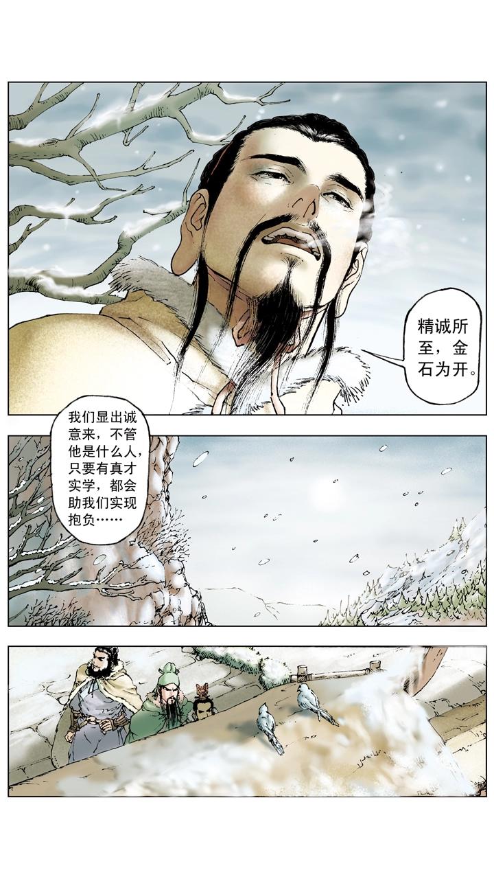 第59话 请诸葛亮出山-第59话