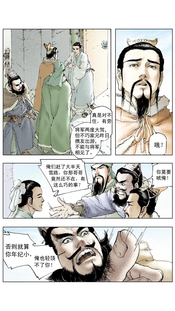 第59话 请诸葛亮出山-第59话