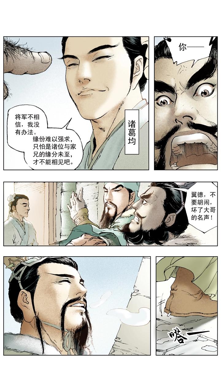 第59话 请诸葛亮出山-第59话