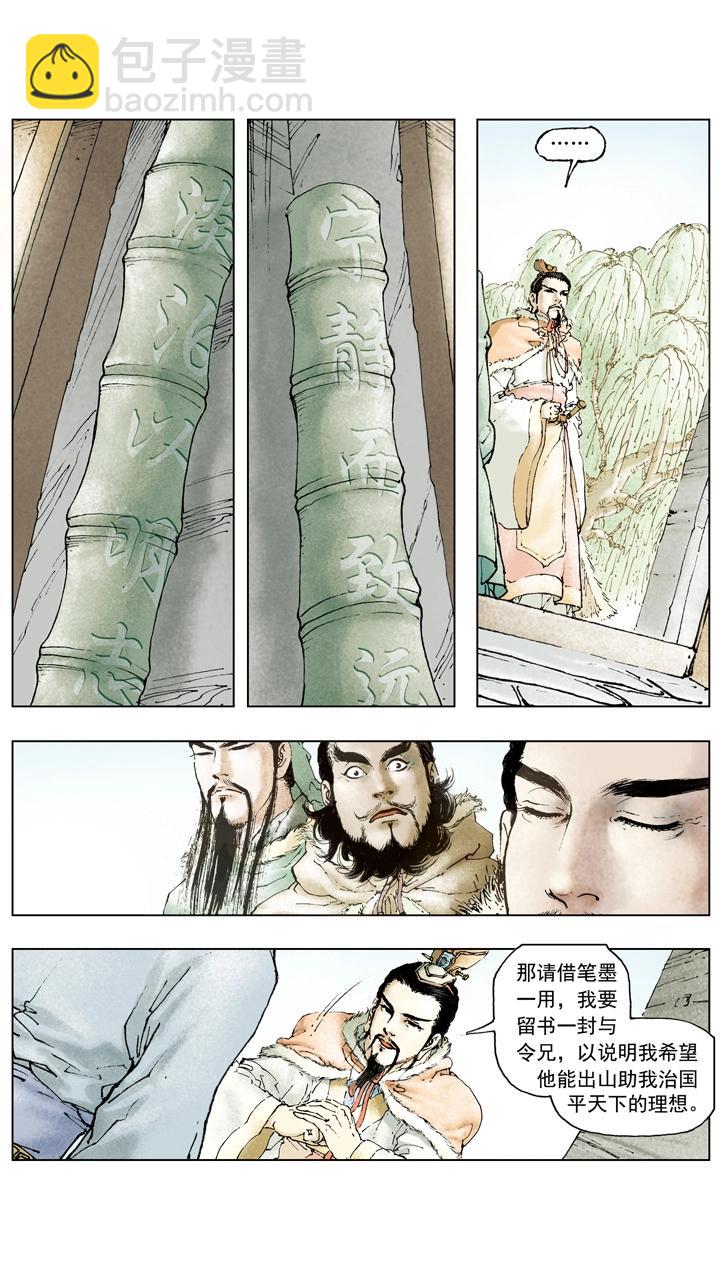 第59话 请诸葛亮出山-第59话