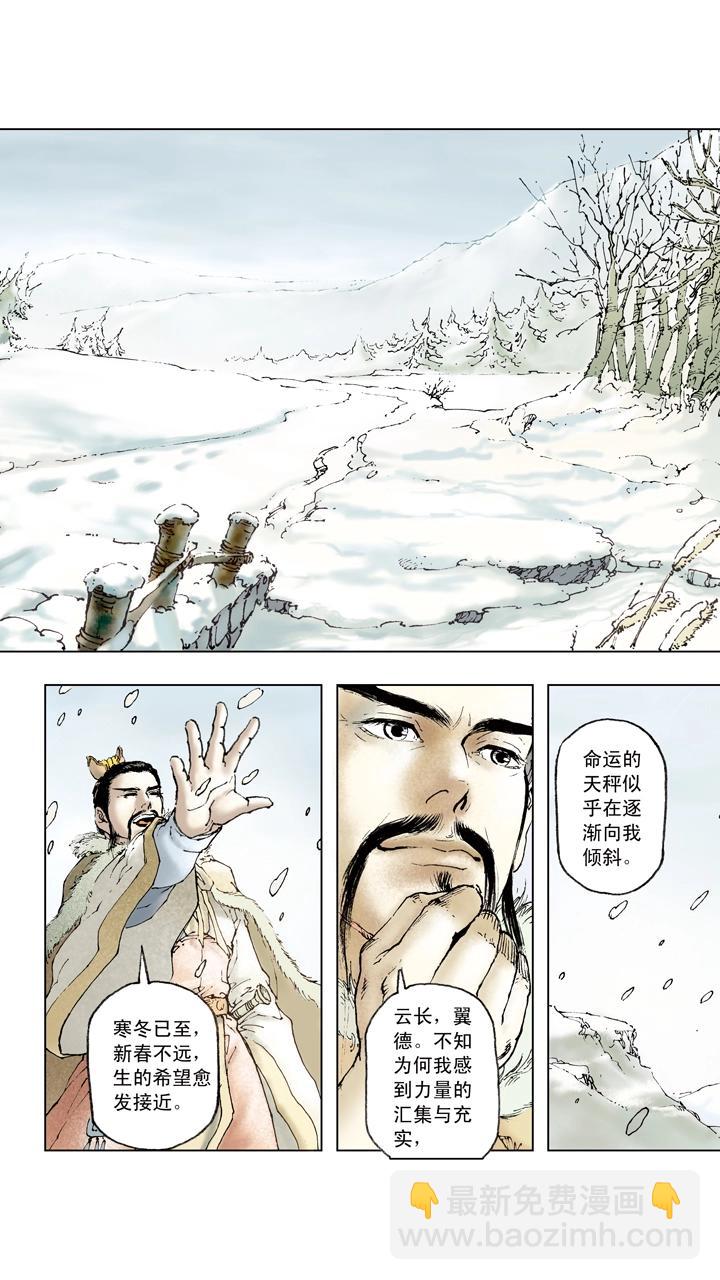 第59话 请诸葛亮出山-第59话