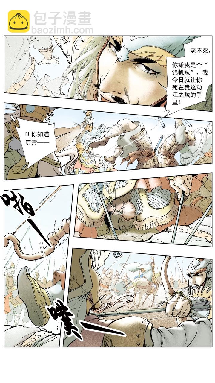 第59话 请诸葛亮出山-第59话