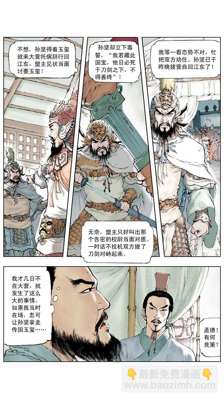 第7话 埋伏-第7话