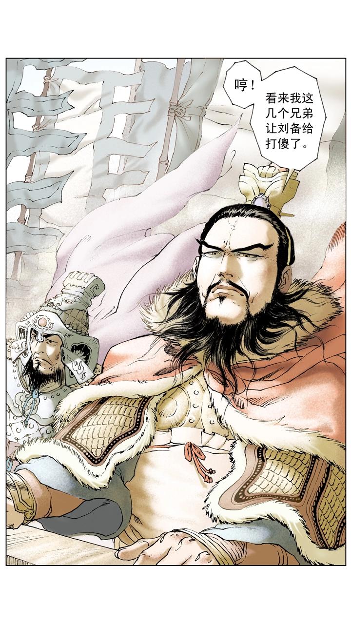 第63话 刘备战胜-第63话
