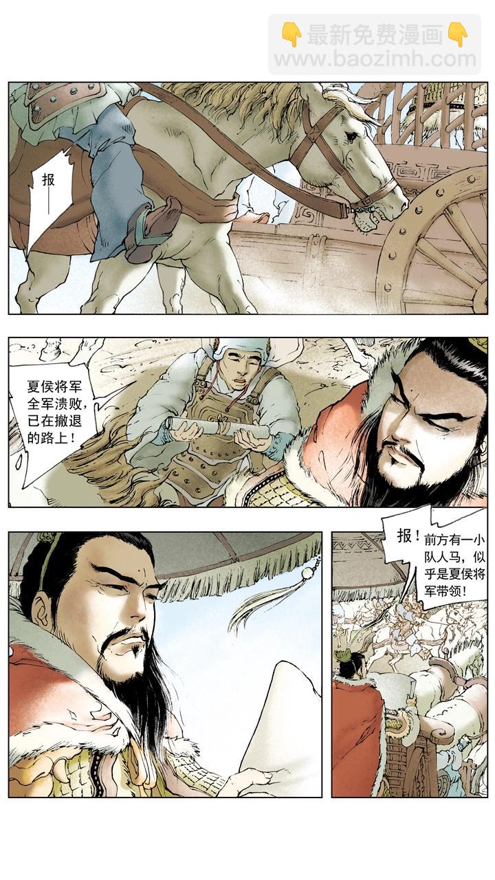 第63话 刘备战胜-第63话