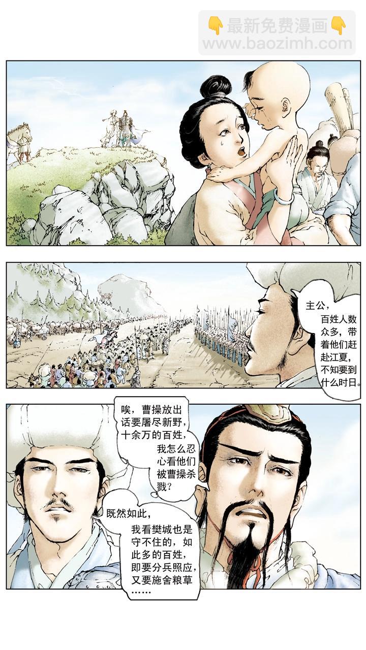 第65话 舍弃百姓？-第65话