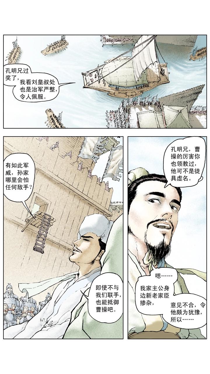 第69话 江东有二乔-第69话