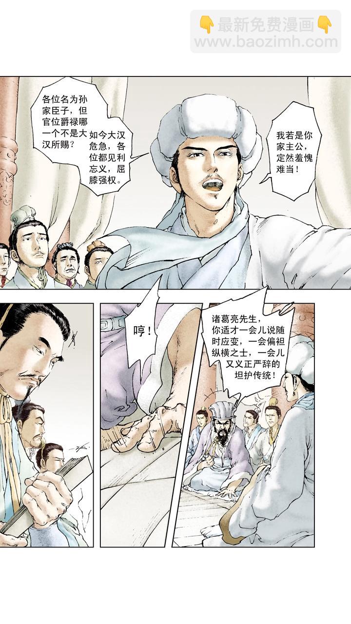 第69话 江东有二乔-第69话