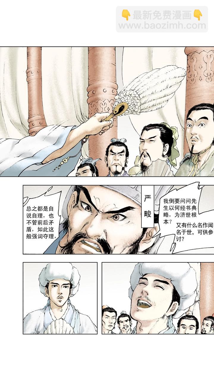 第69话 江东有二乔-第69话