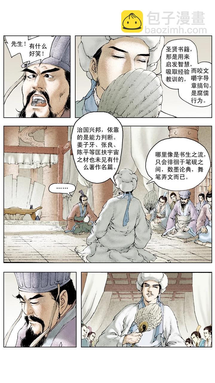 第69话 江东有二乔-第69话