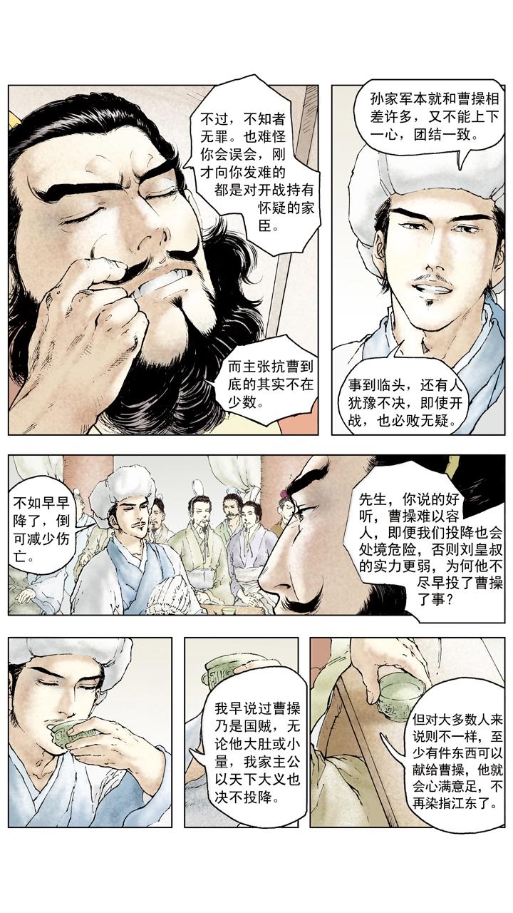 第69话 江东有二乔-第69话