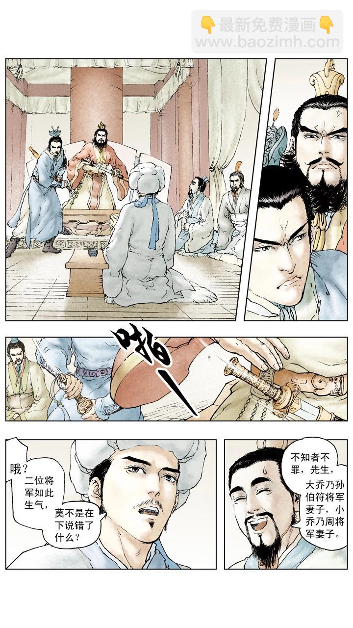 第69话 江东有二乔-第69话