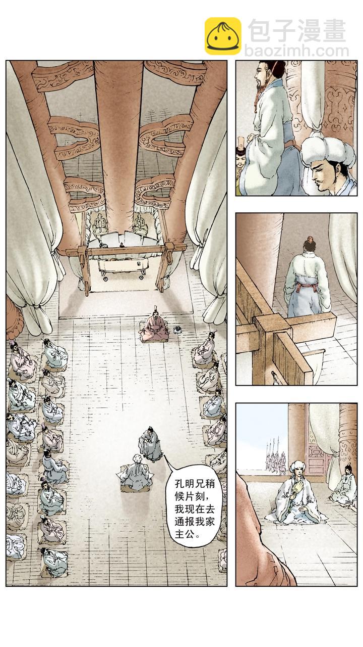 第69话 江东有二乔-第69话