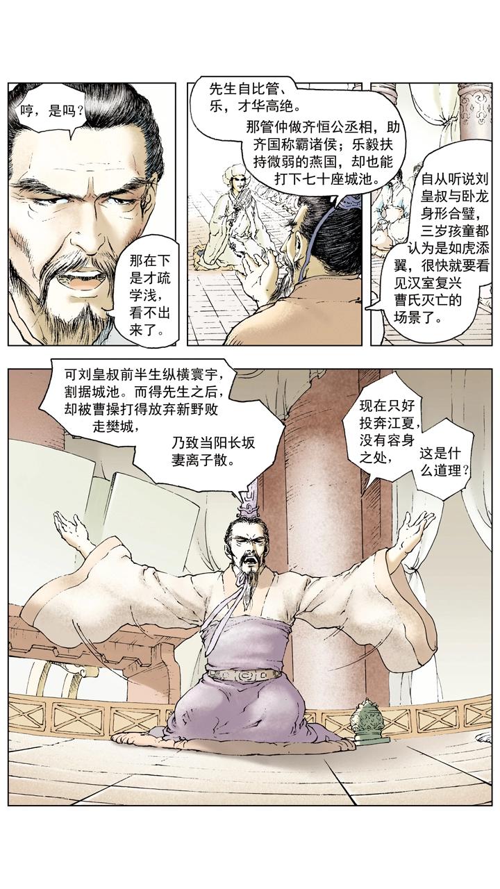 第69话 江东有二乔-第69话