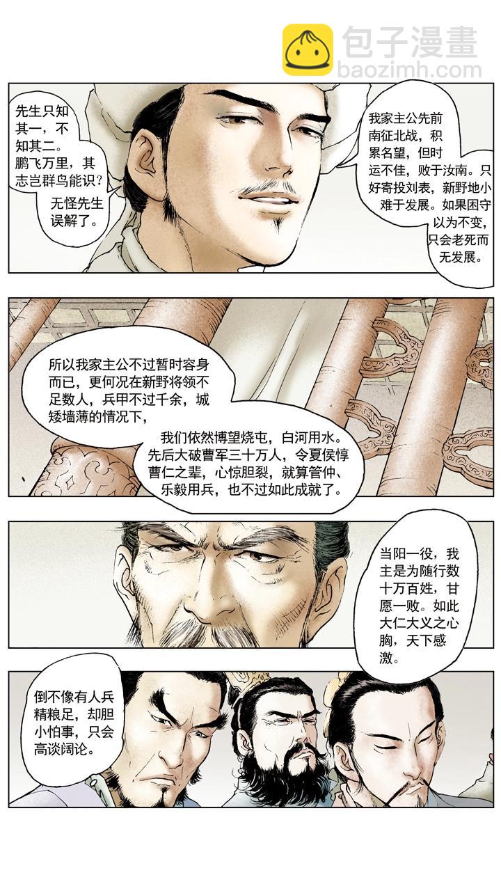 第69话 江东有二乔-第69话