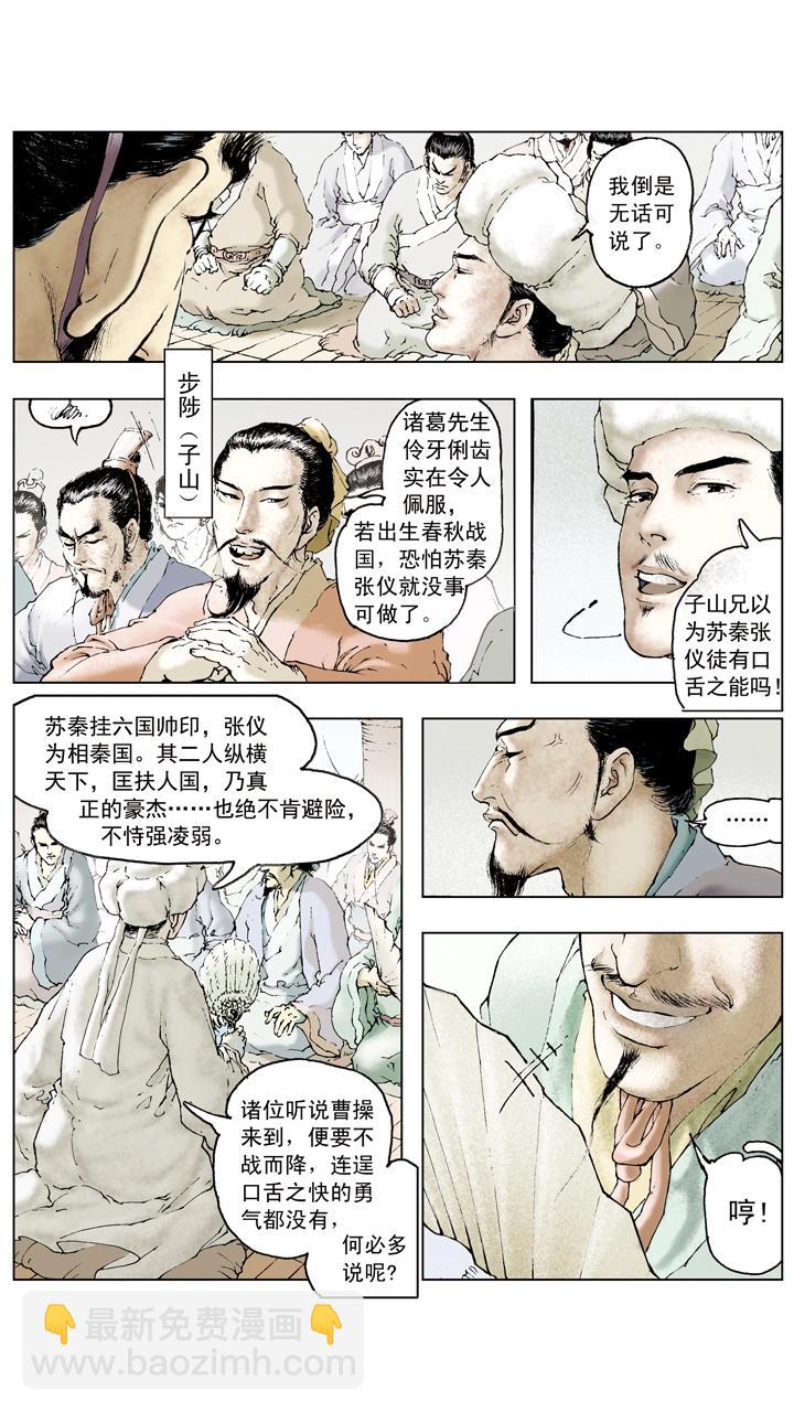 第69话 江东有二乔-第69话