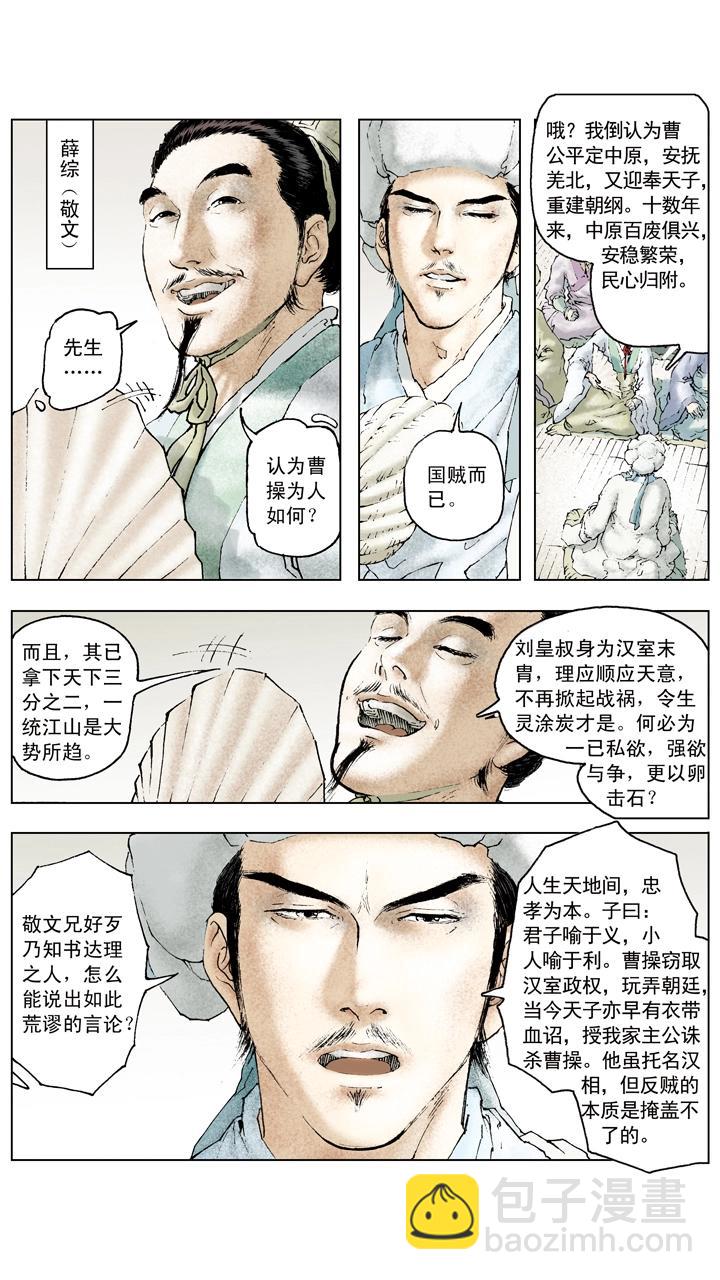 第69话 江东有二乔-第69话