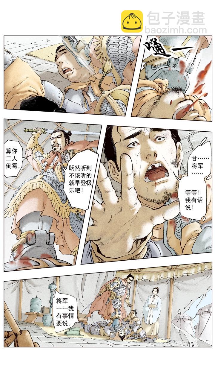 第73话 对付曹操-第73话