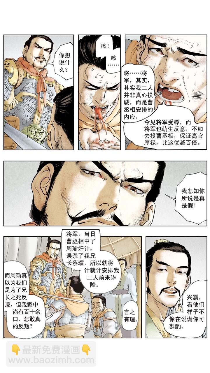 第73话 对付曹操-第73话