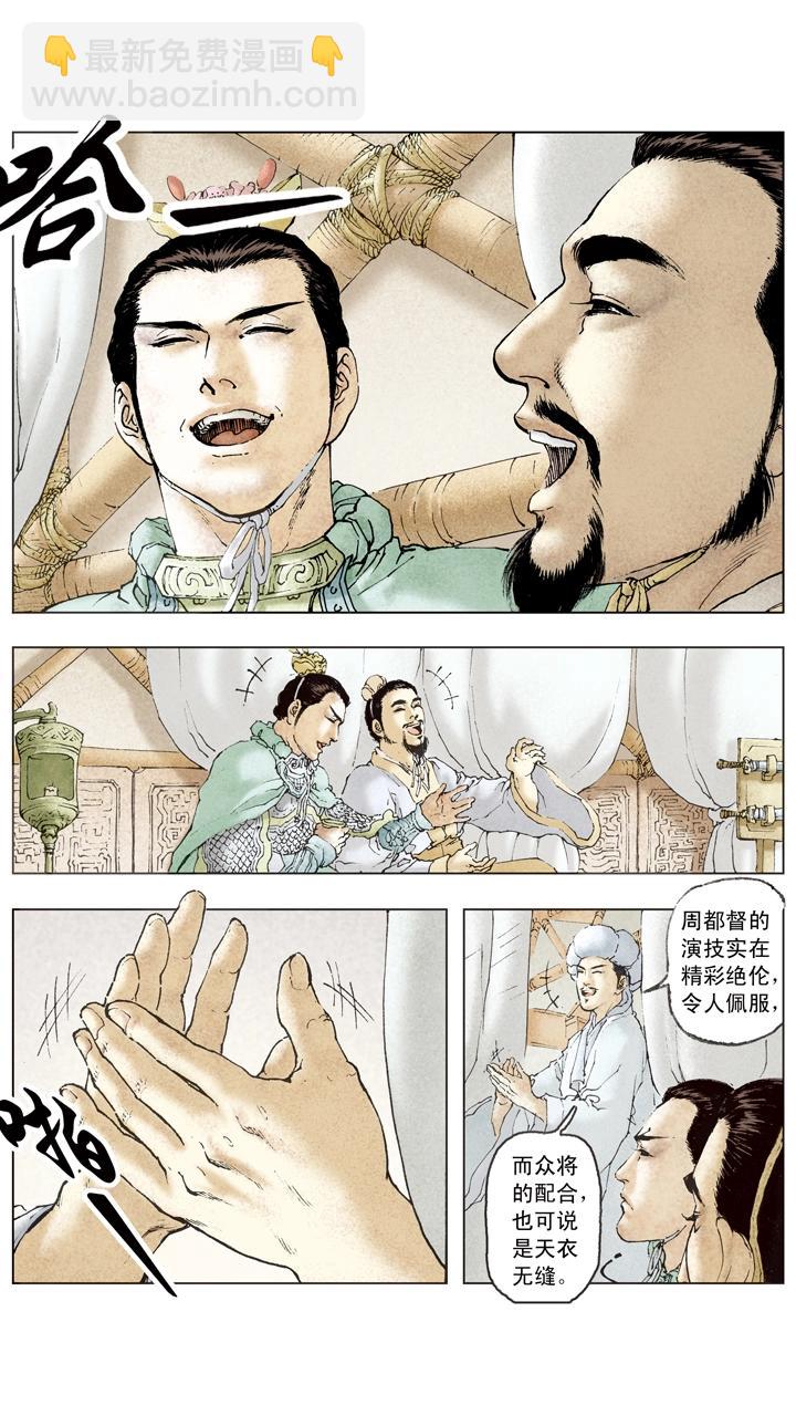 第73话 对付曹操-第73话