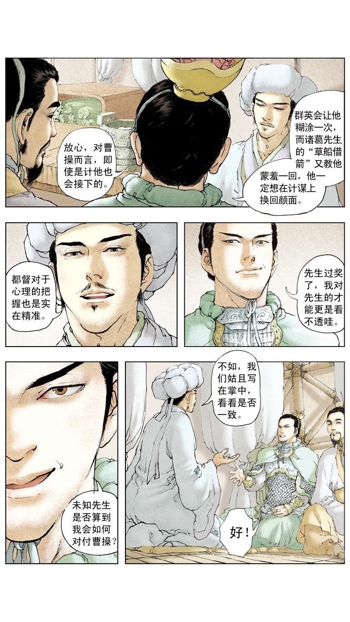 第73话 对付曹操-第73话