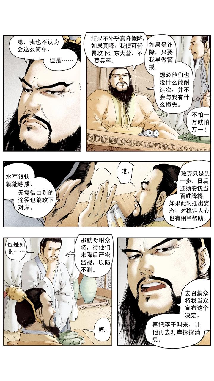 第73话 对付曹操-第73话