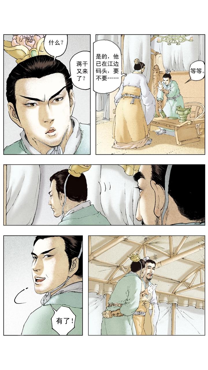 第73话 对付曹操-第73话