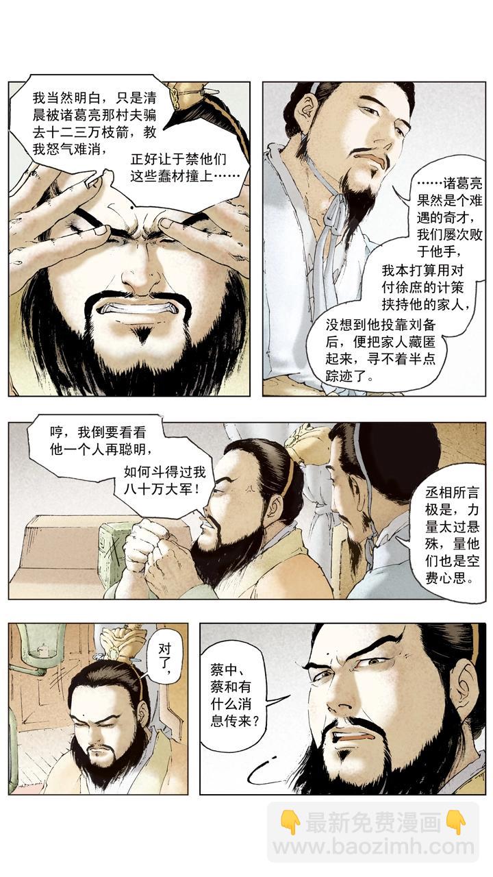 第73话 对付曹操-第73话