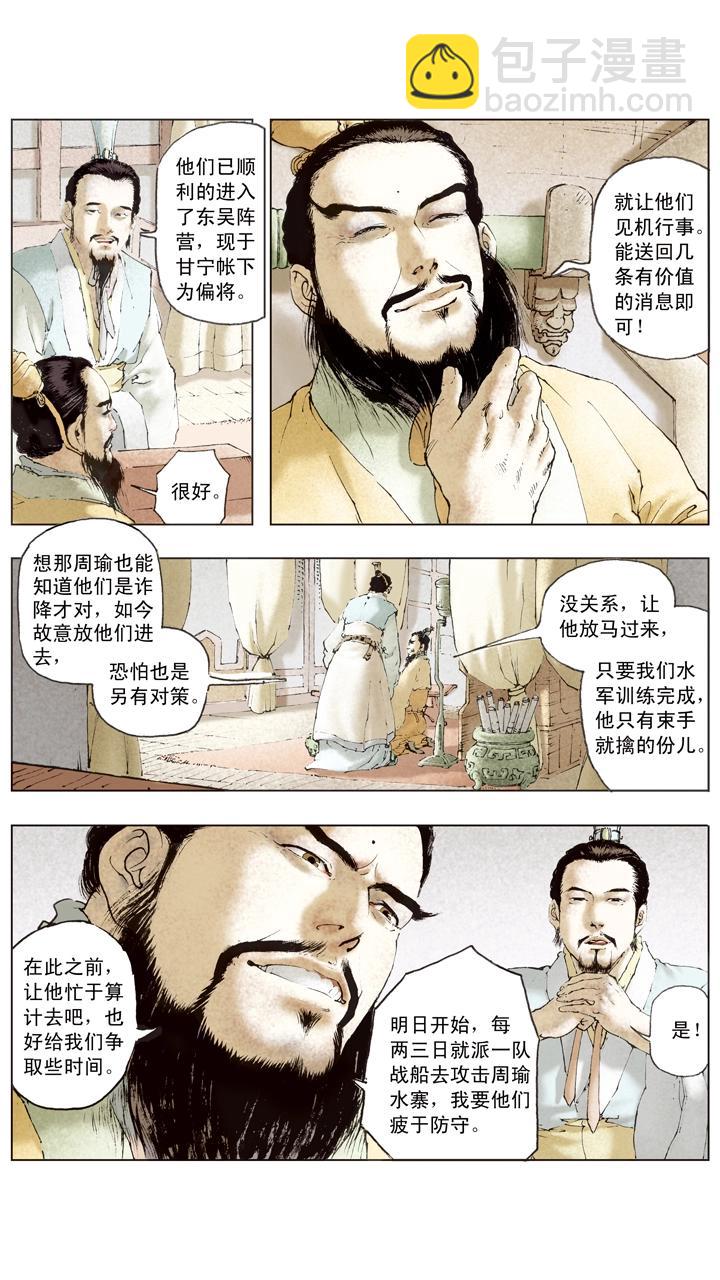 第73话 对付曹操-第73话