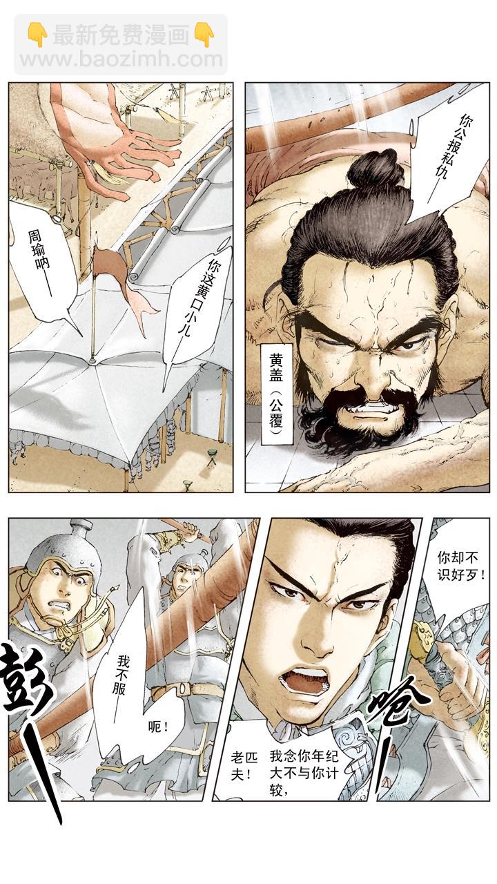 第73话 对付曹操-第73话