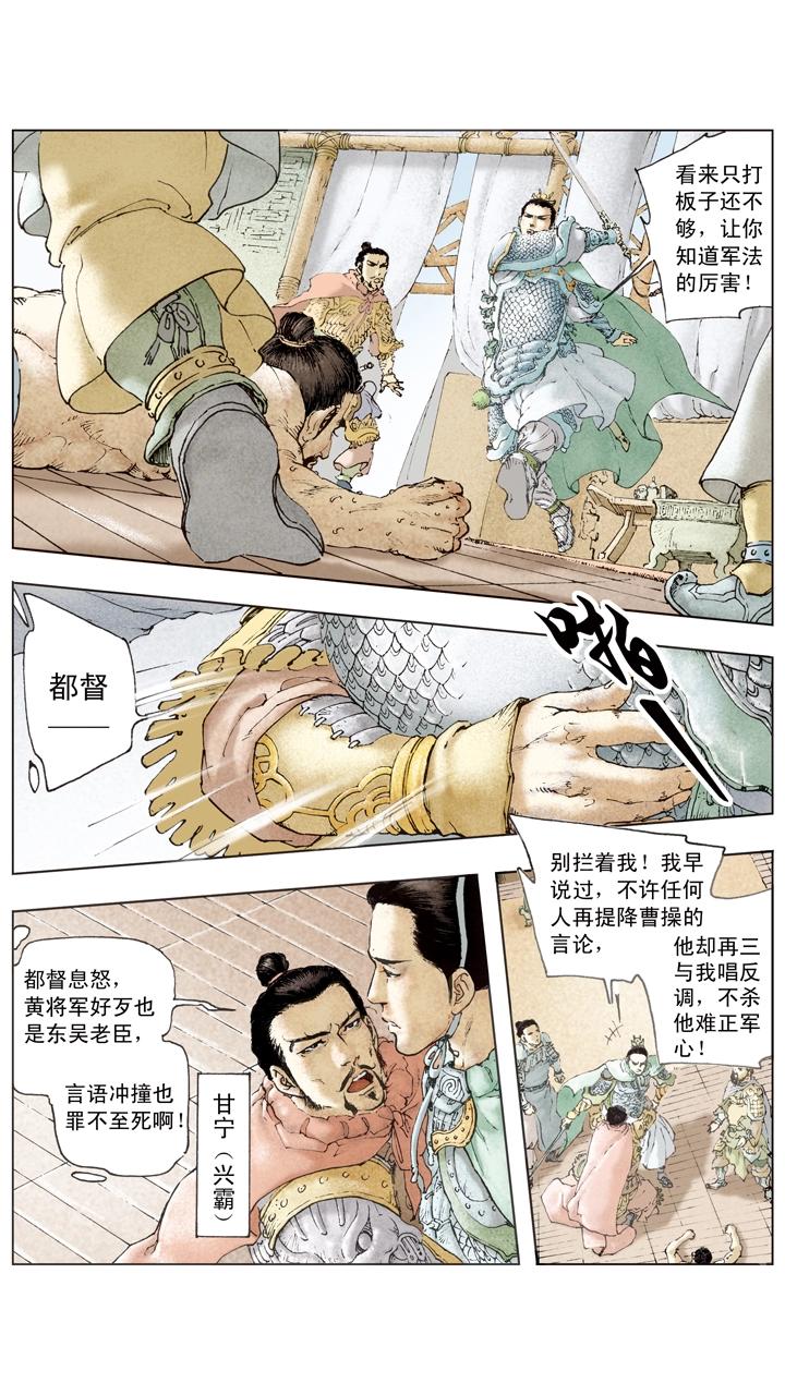 第73话 对付曹操-第73话