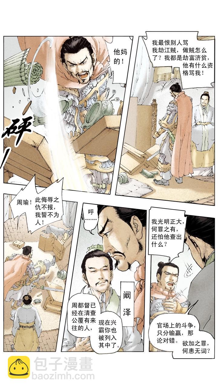 第73话 对付曹操-第73话