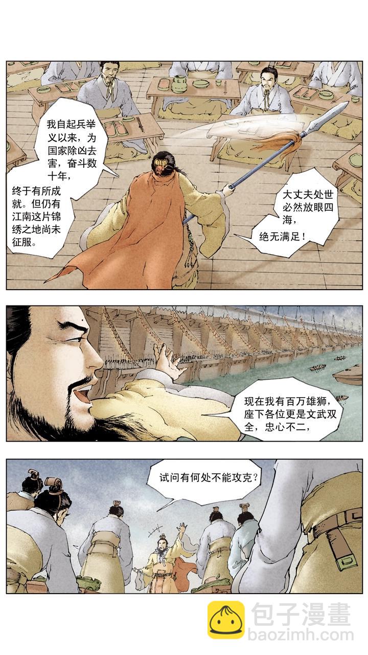 第75话 百万雄师-第75话