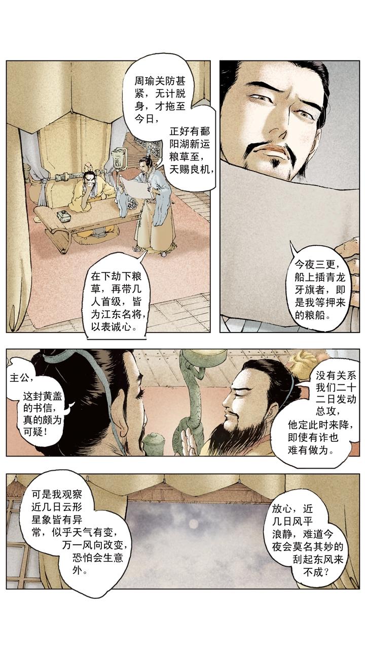 第77话 战船起火-第77话