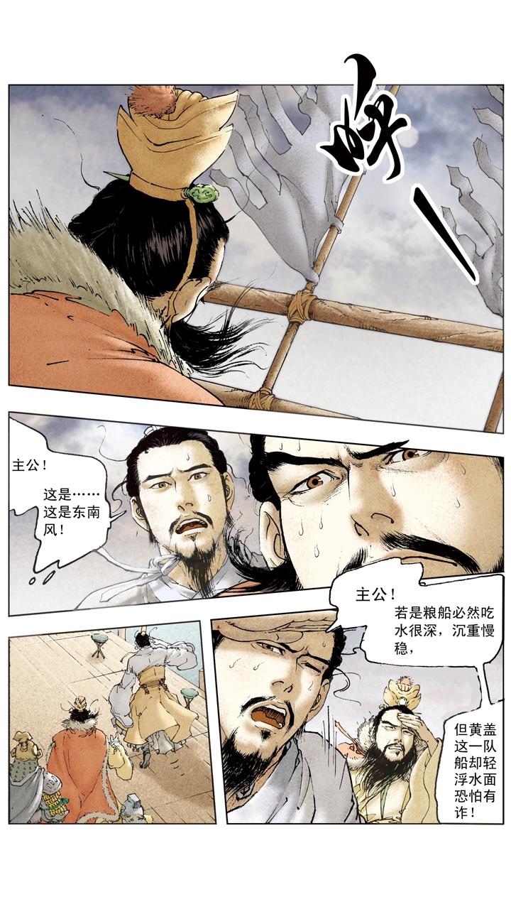 第77话 战船起火-第77话