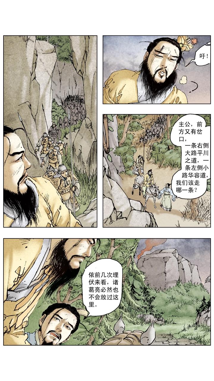 第79话 曹操元气大伤-第79话