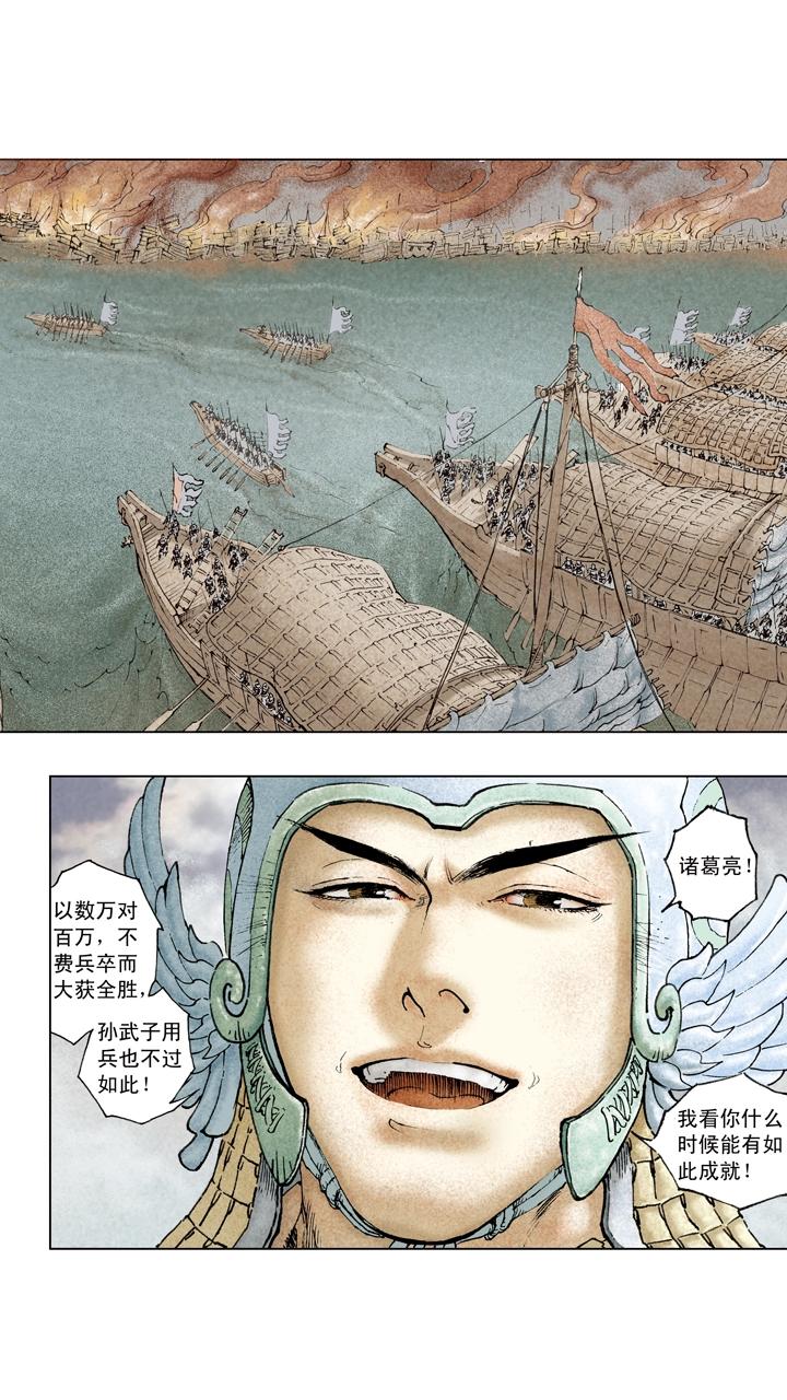 第79话 曹操元气大伤-第79话