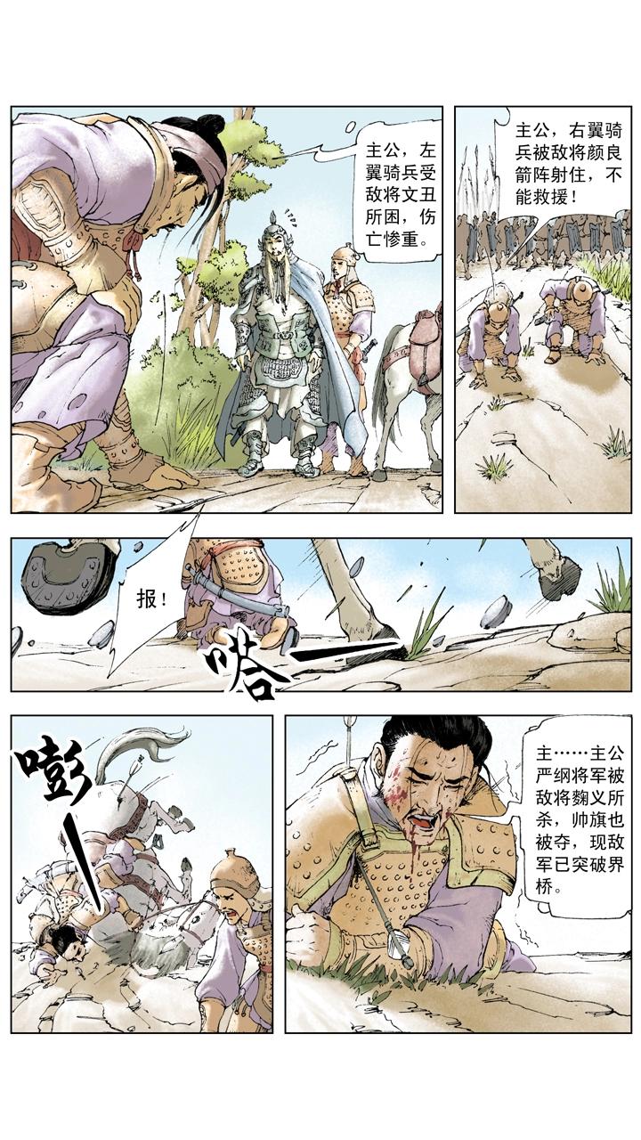 第9话 赵云-第9话