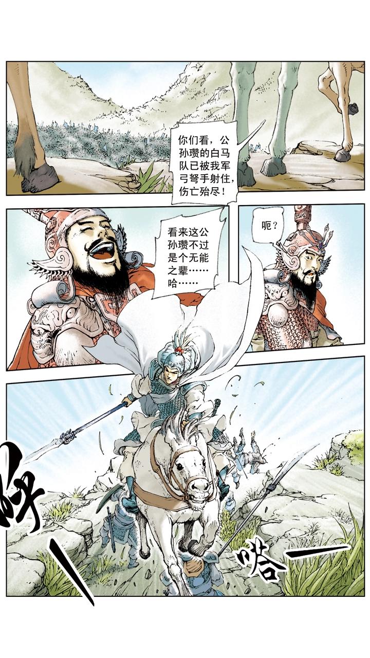 第9话 赵云-第9话