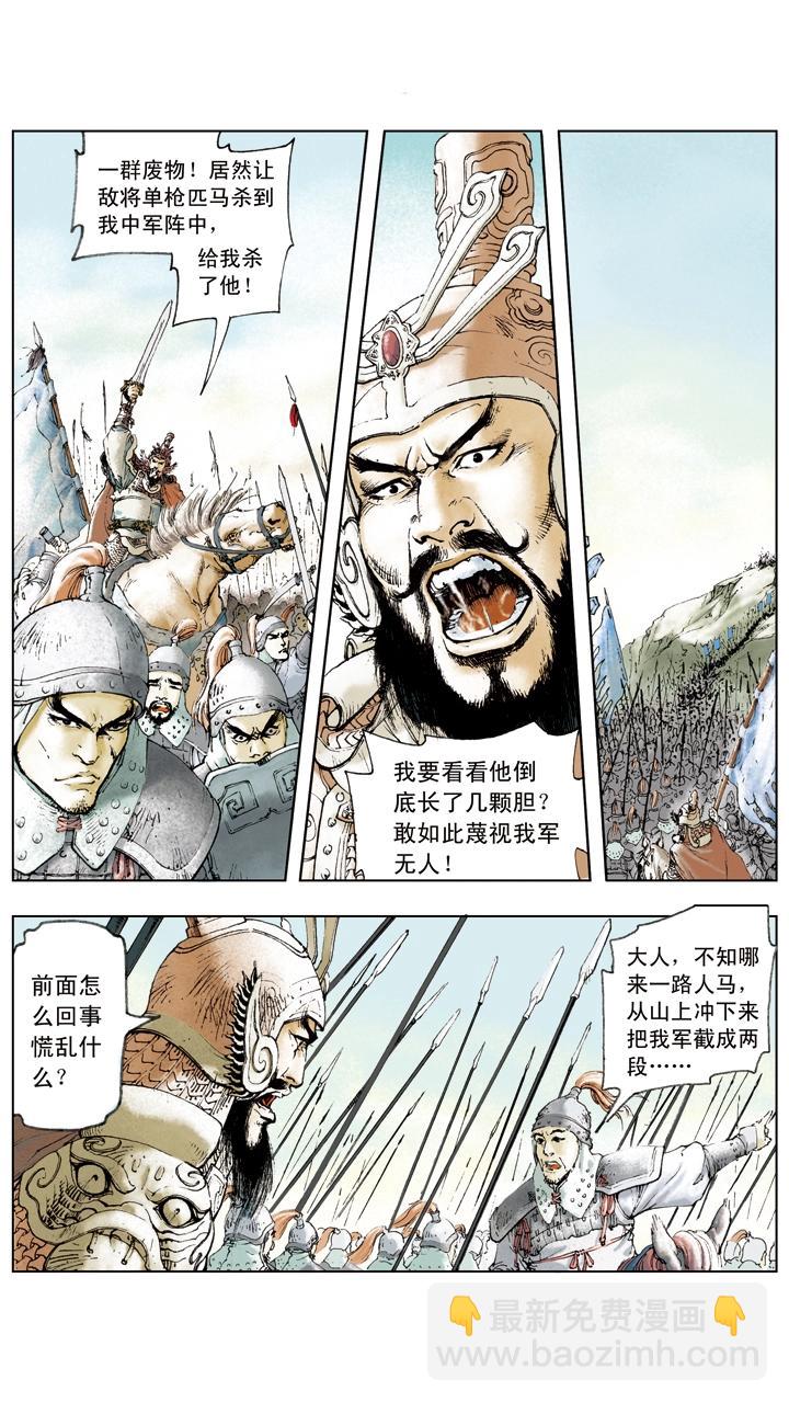 第9话 赵云-第9话