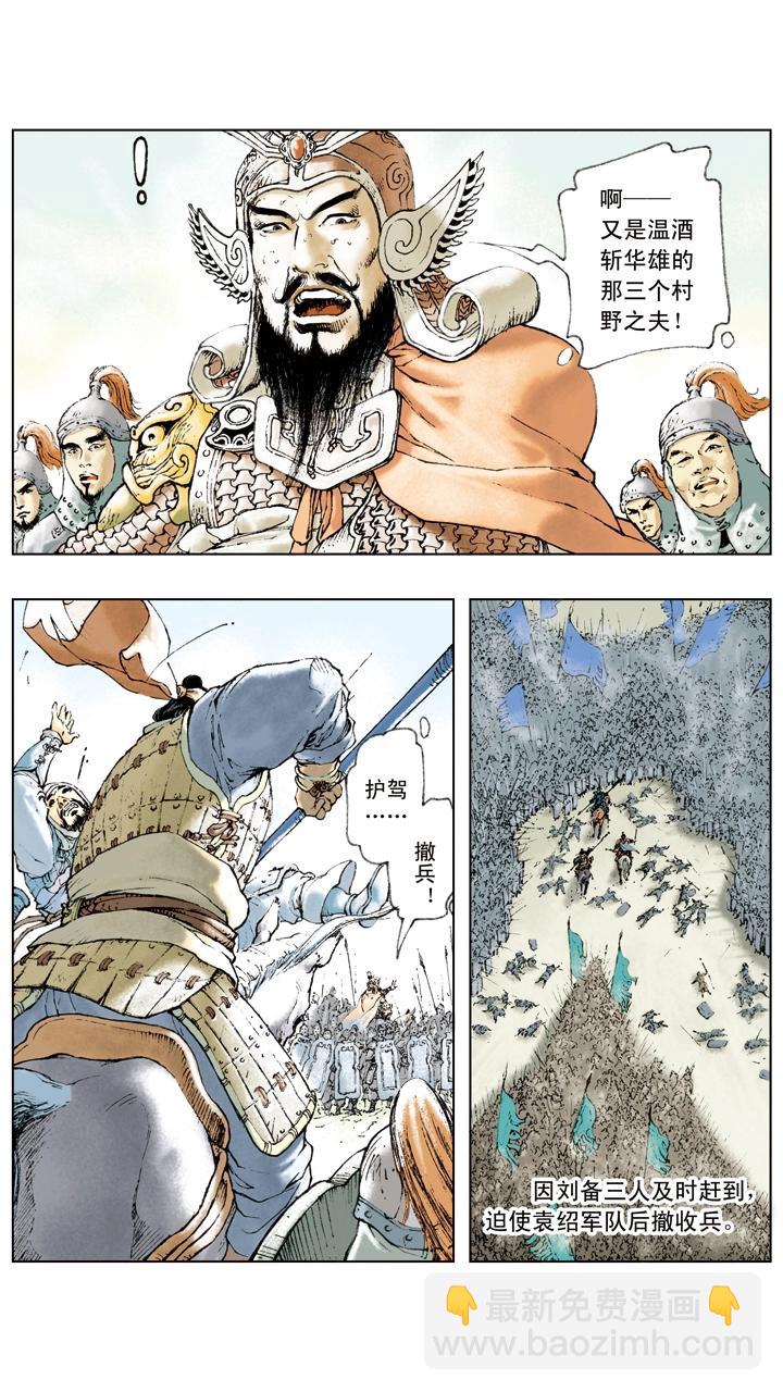 第9话 赵云-第9话