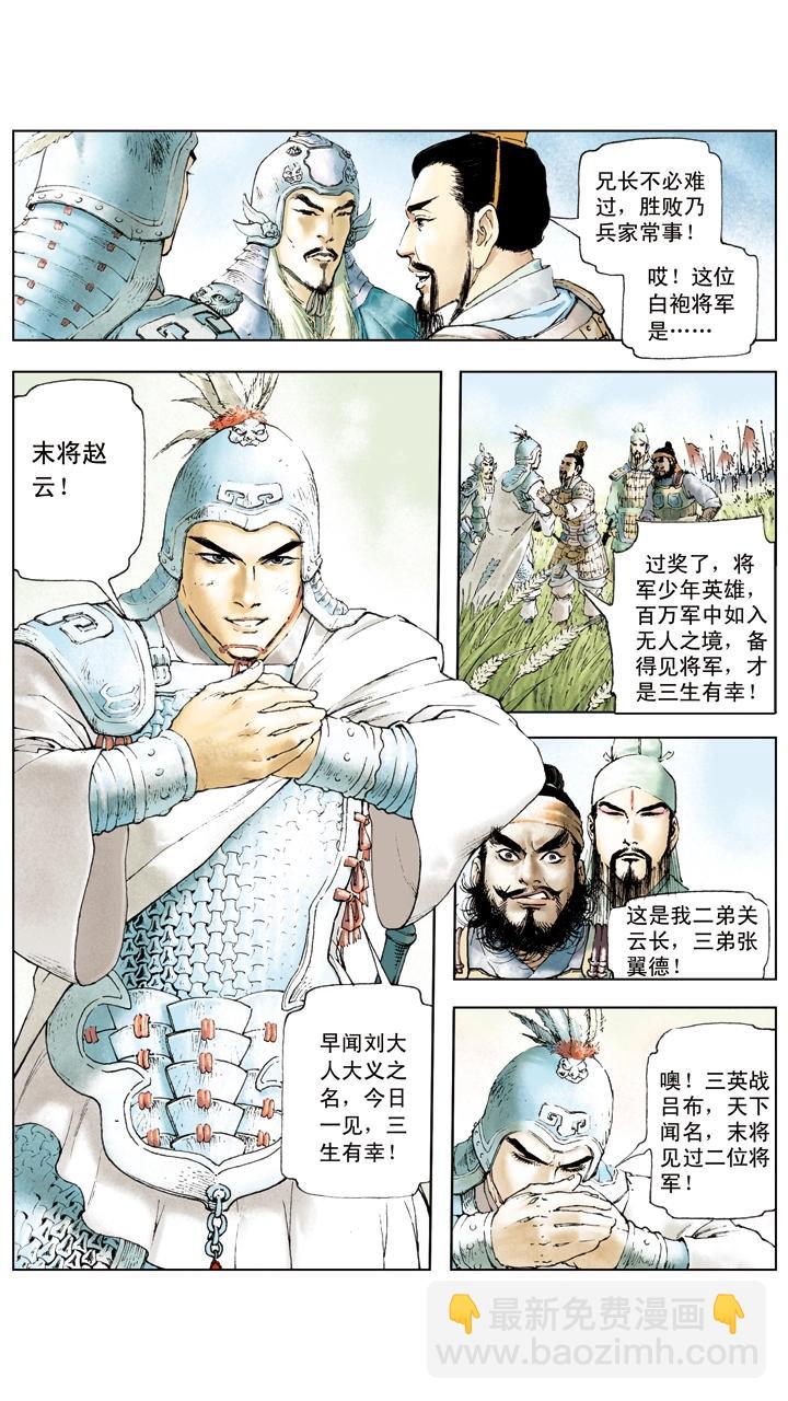 第9话 赵云-第9话