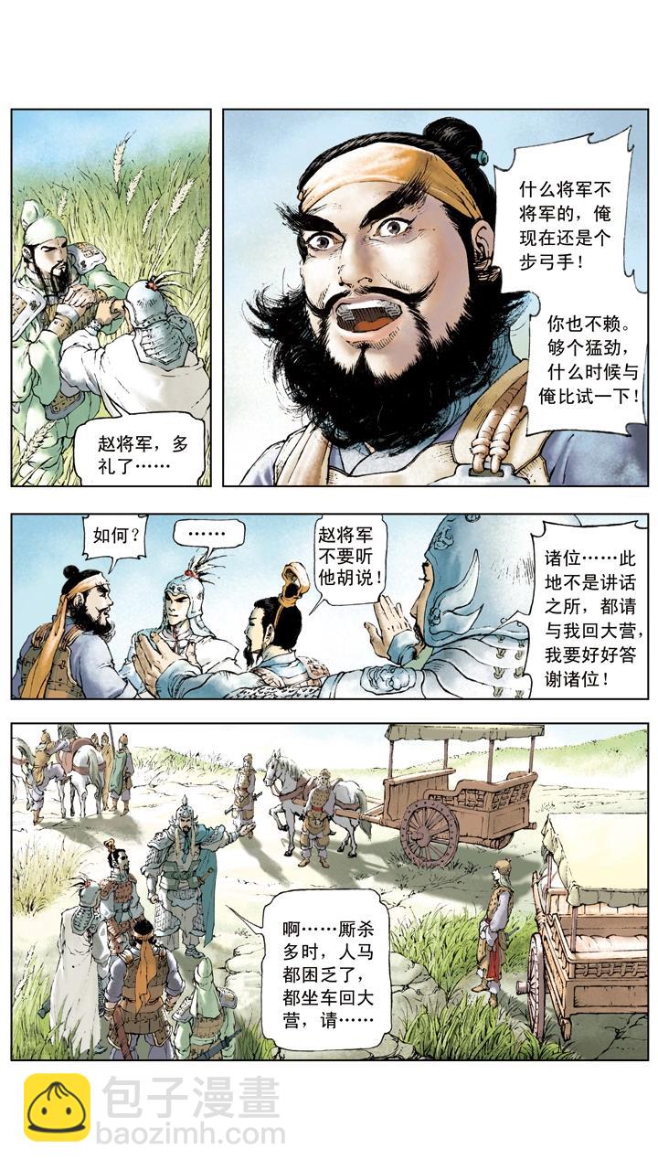 第9话 赵云-第9话