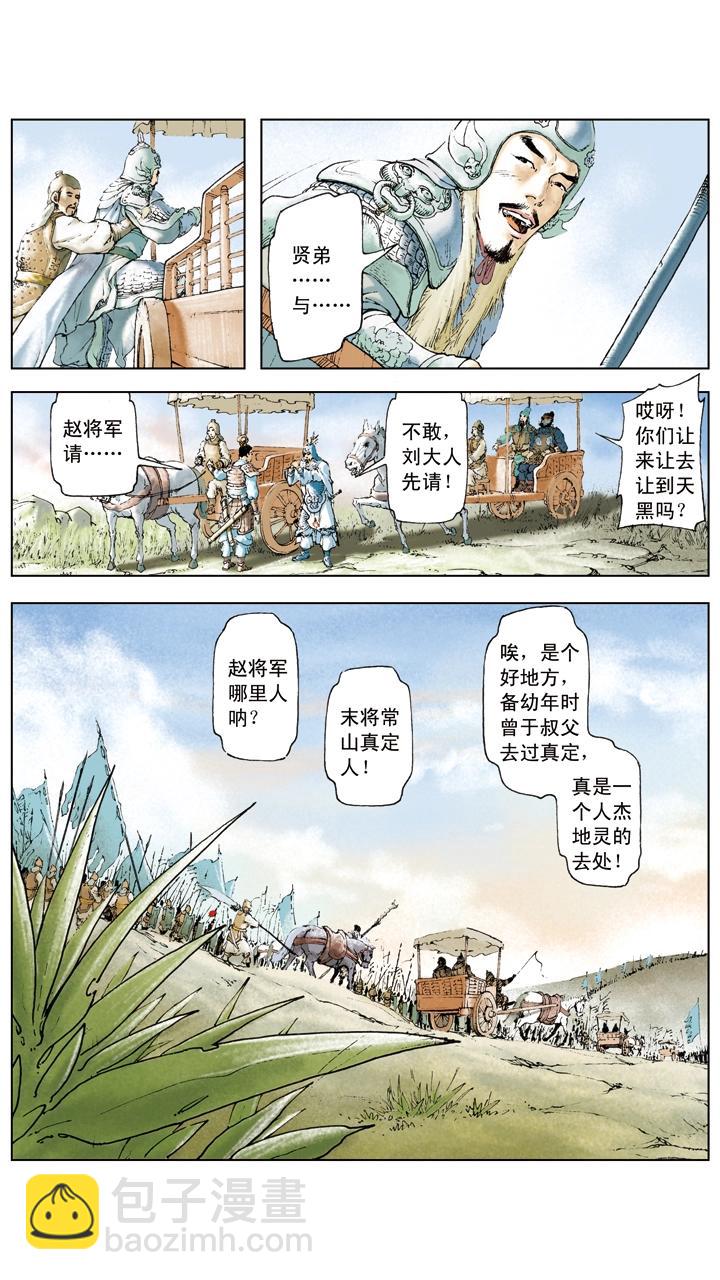 第9话 赵云-第9话