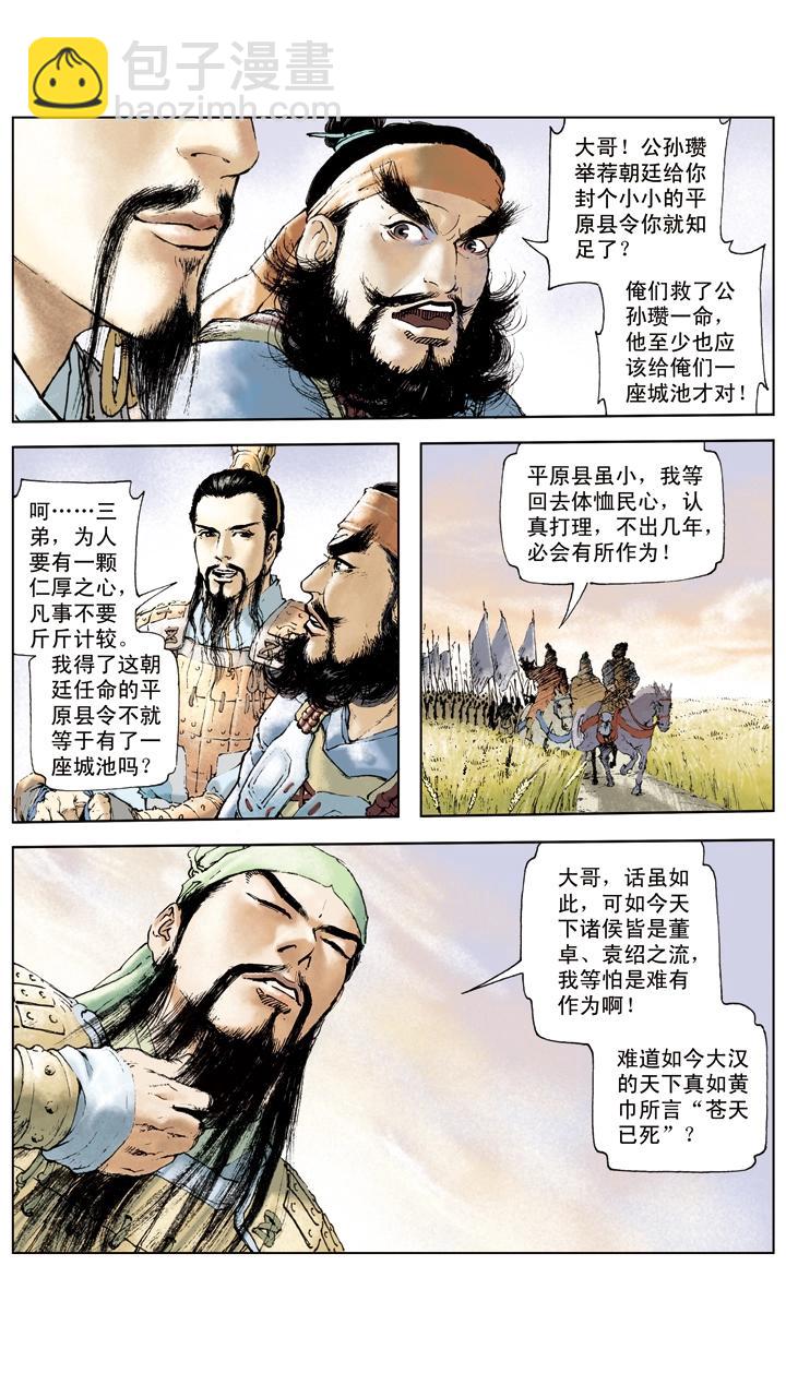 第9话 赵云-第9话