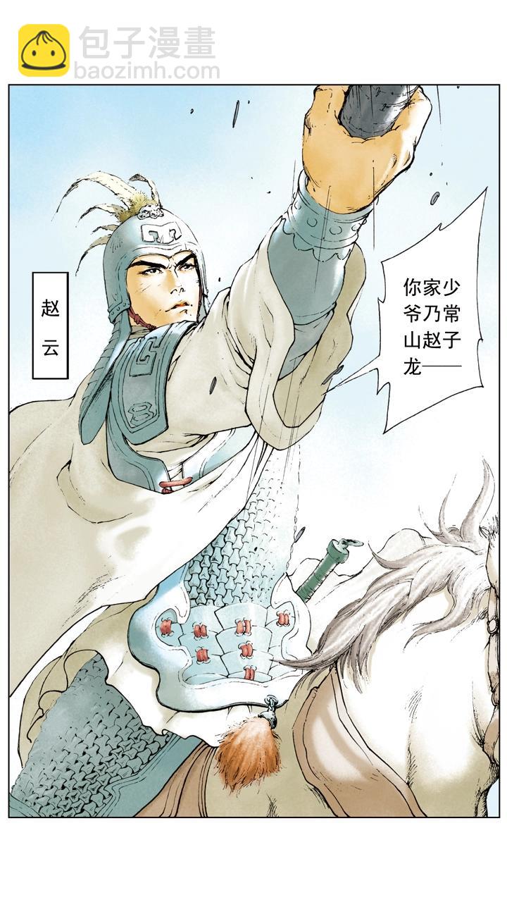 第9话 赵云-第9话