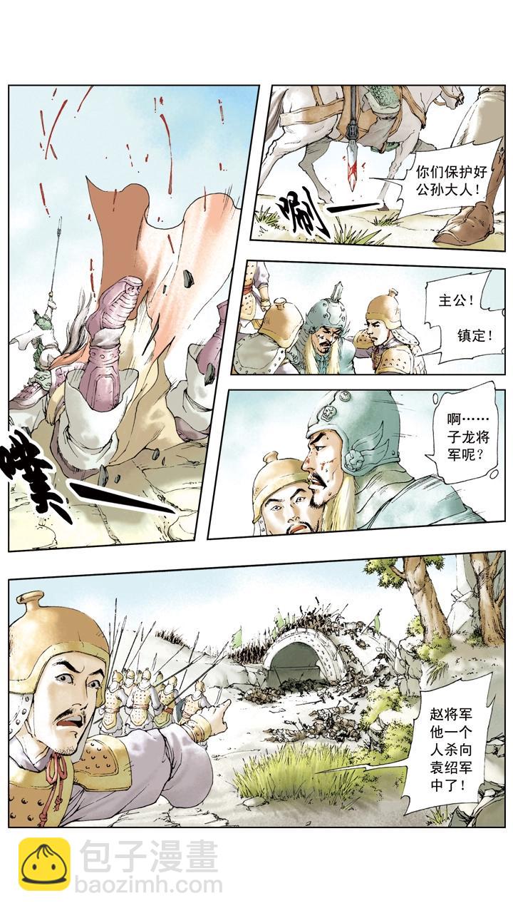 第9话 赵云-第9话